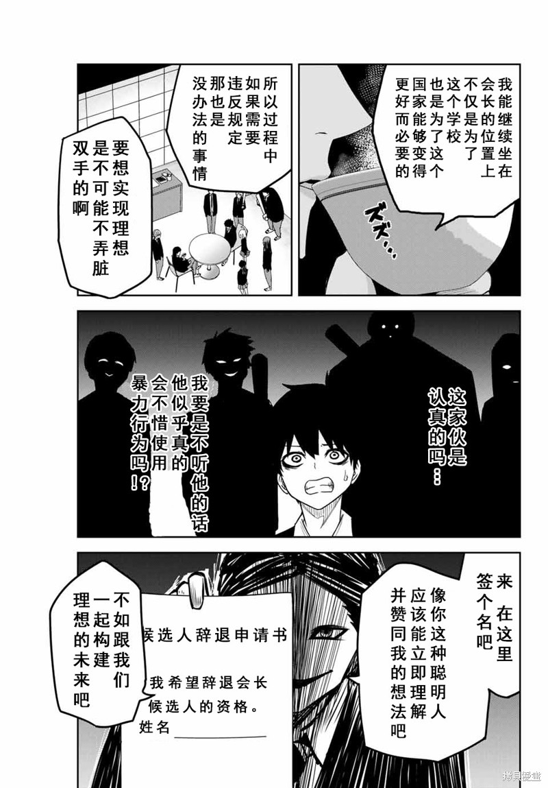 悲惨的欺凌者漫画80话