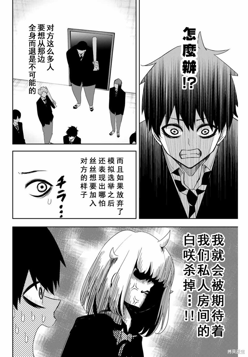 悲惨的欺凌者漫画80话