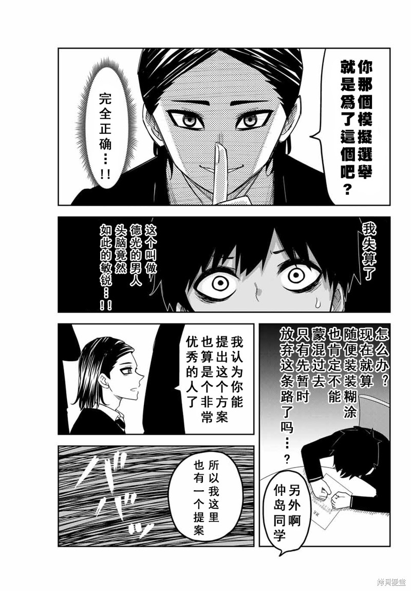 悲惨的欺凌者漫画80话
