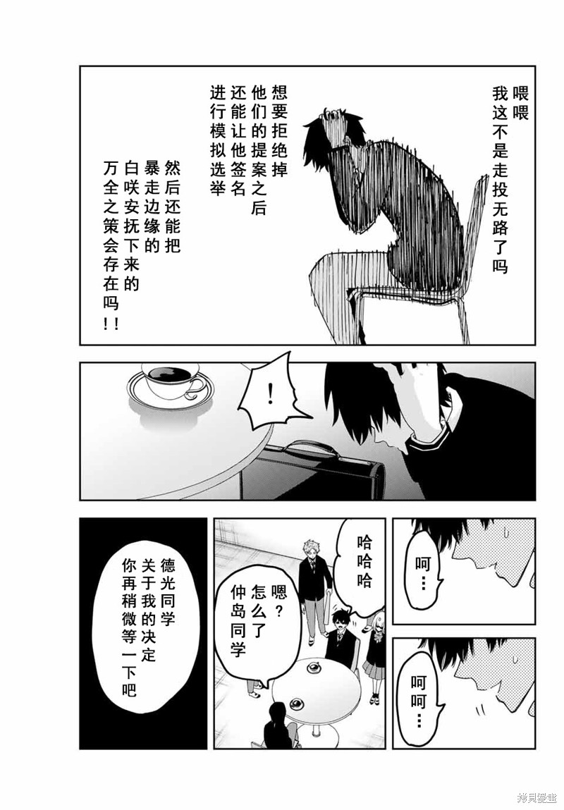 悲惨的欺凌者漫画80话