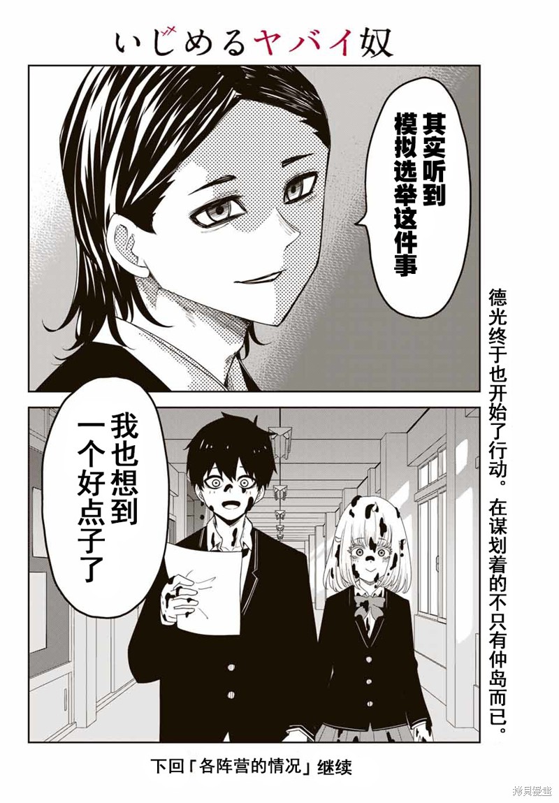 悲惨的欺凌者漫画80话