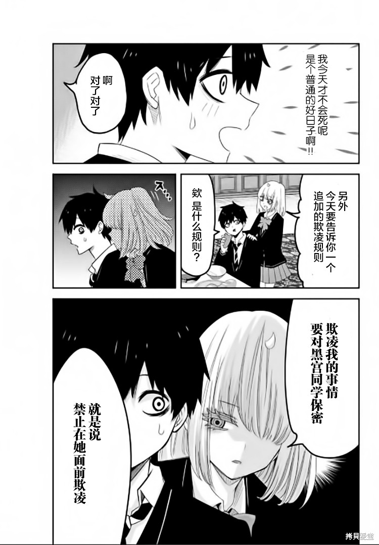 悲惨的欺凌者漫画83话