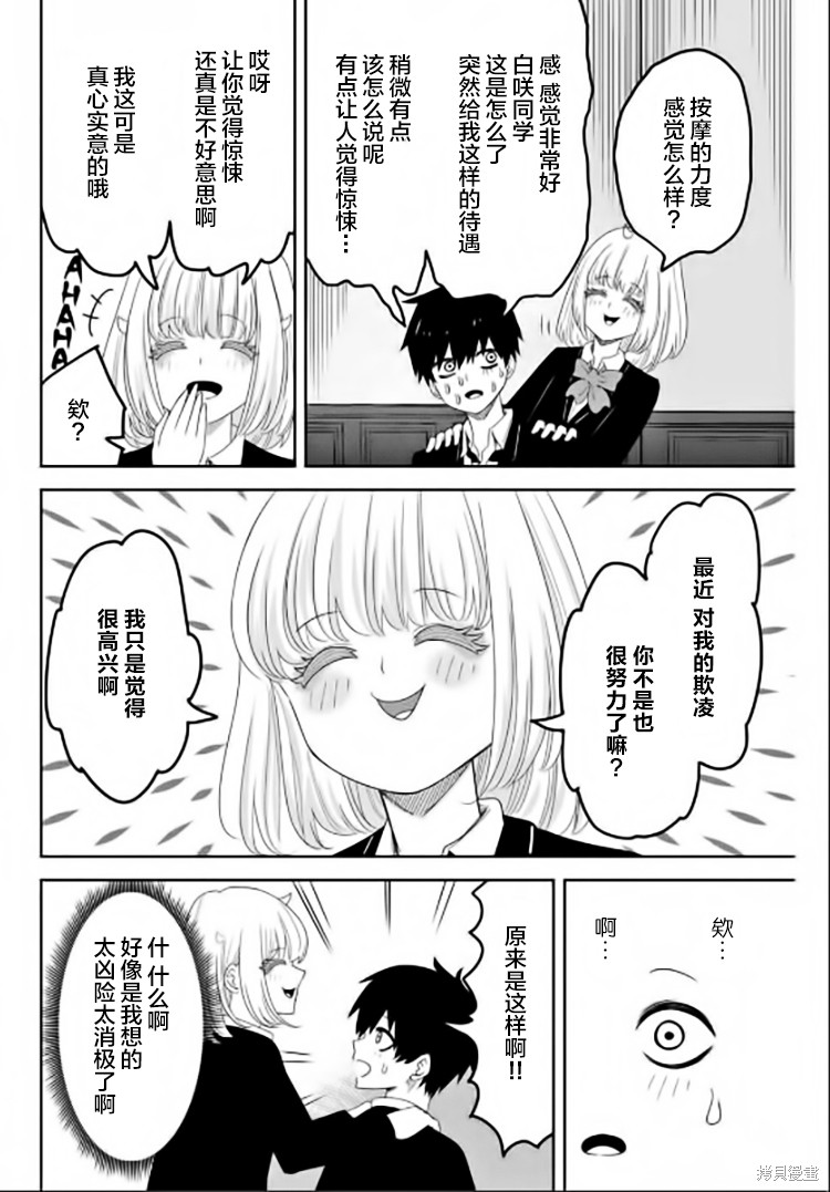 悲惨的欺凌者漫画83话