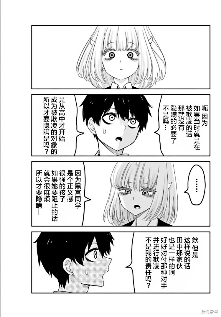悲惨的欺凌者漫画83话