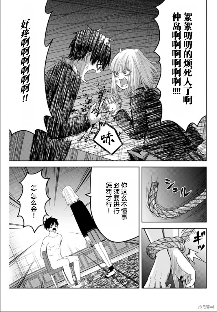 悲惨的欺凌者漫画83话