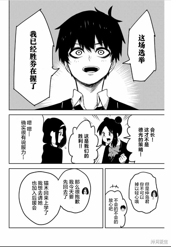 悲惨的欺凌者漫画84话