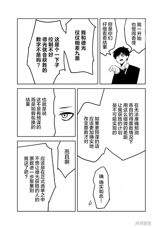 悲惨的欺凌者漫画84话