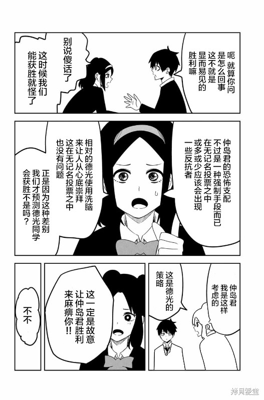 悲惨的欺凌者漫画84话