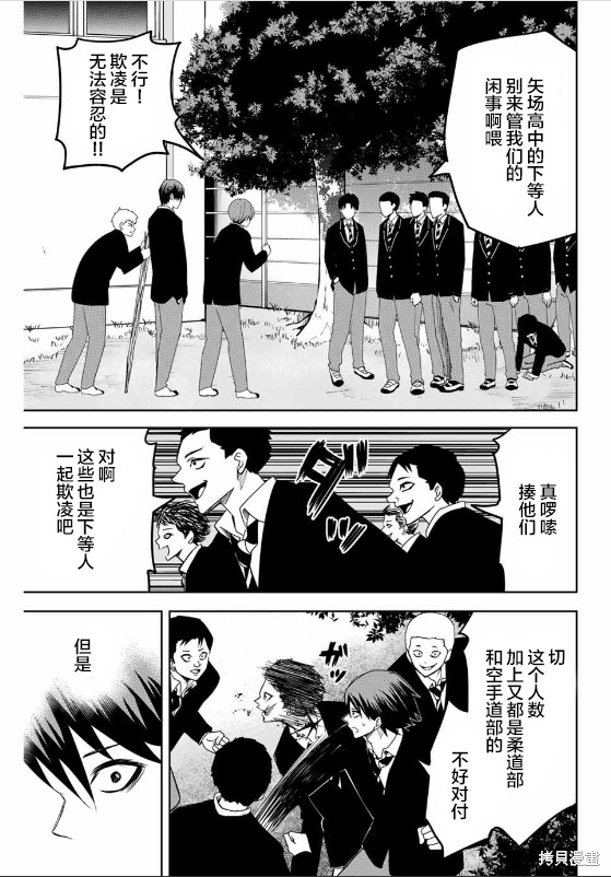 悲惨的欺凌者漫画84话