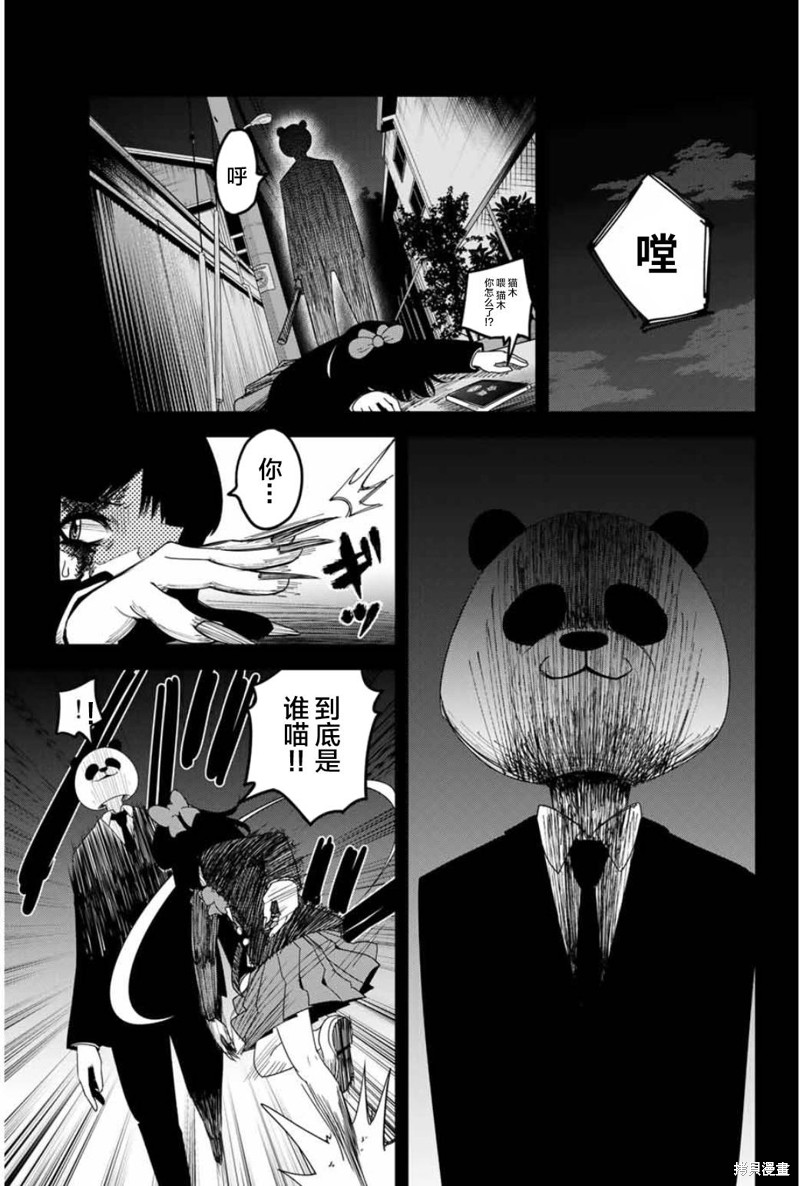 悲惨的欺凌者漫画85话