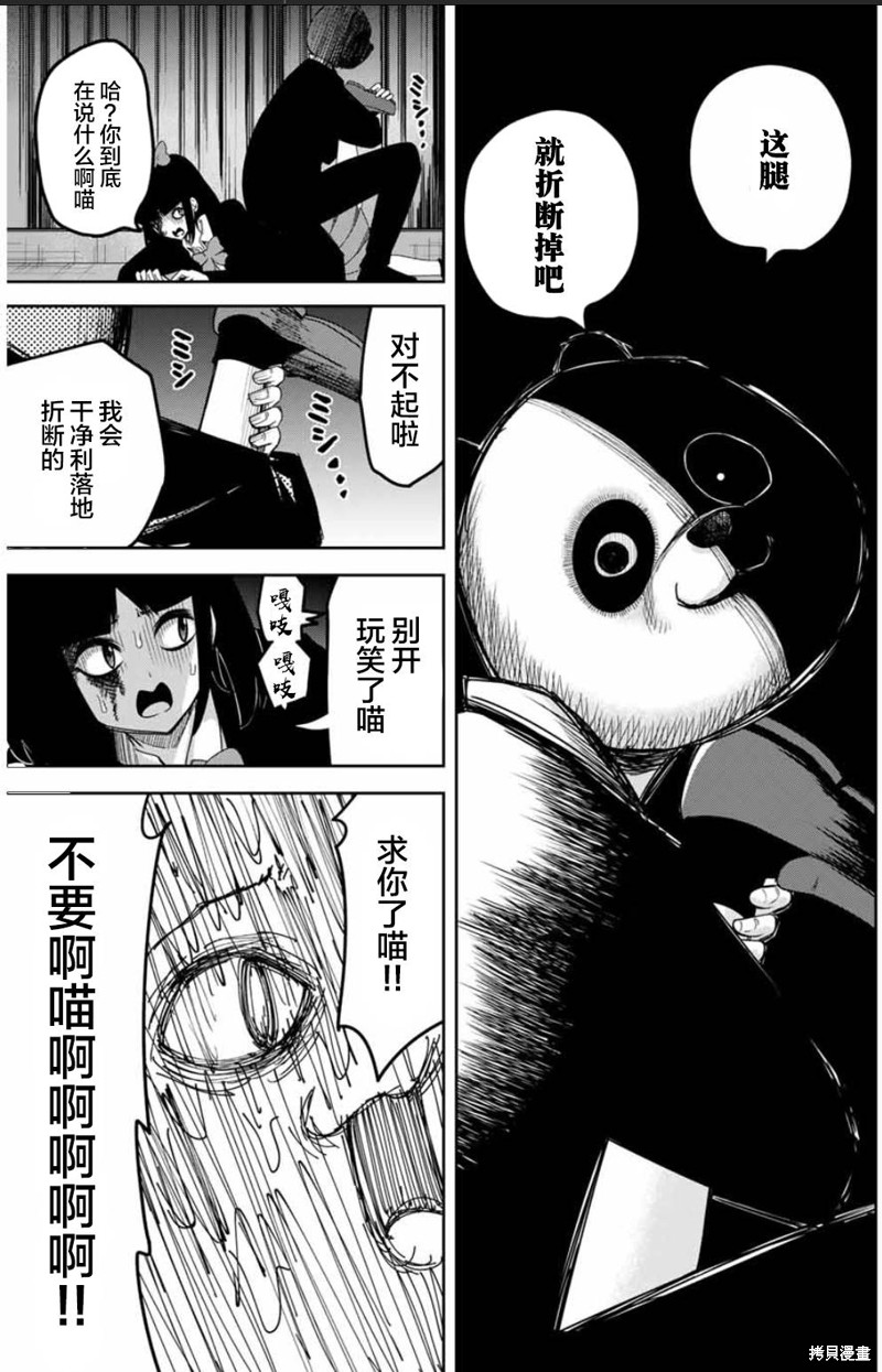 悲惨的欺凌者漫画85话