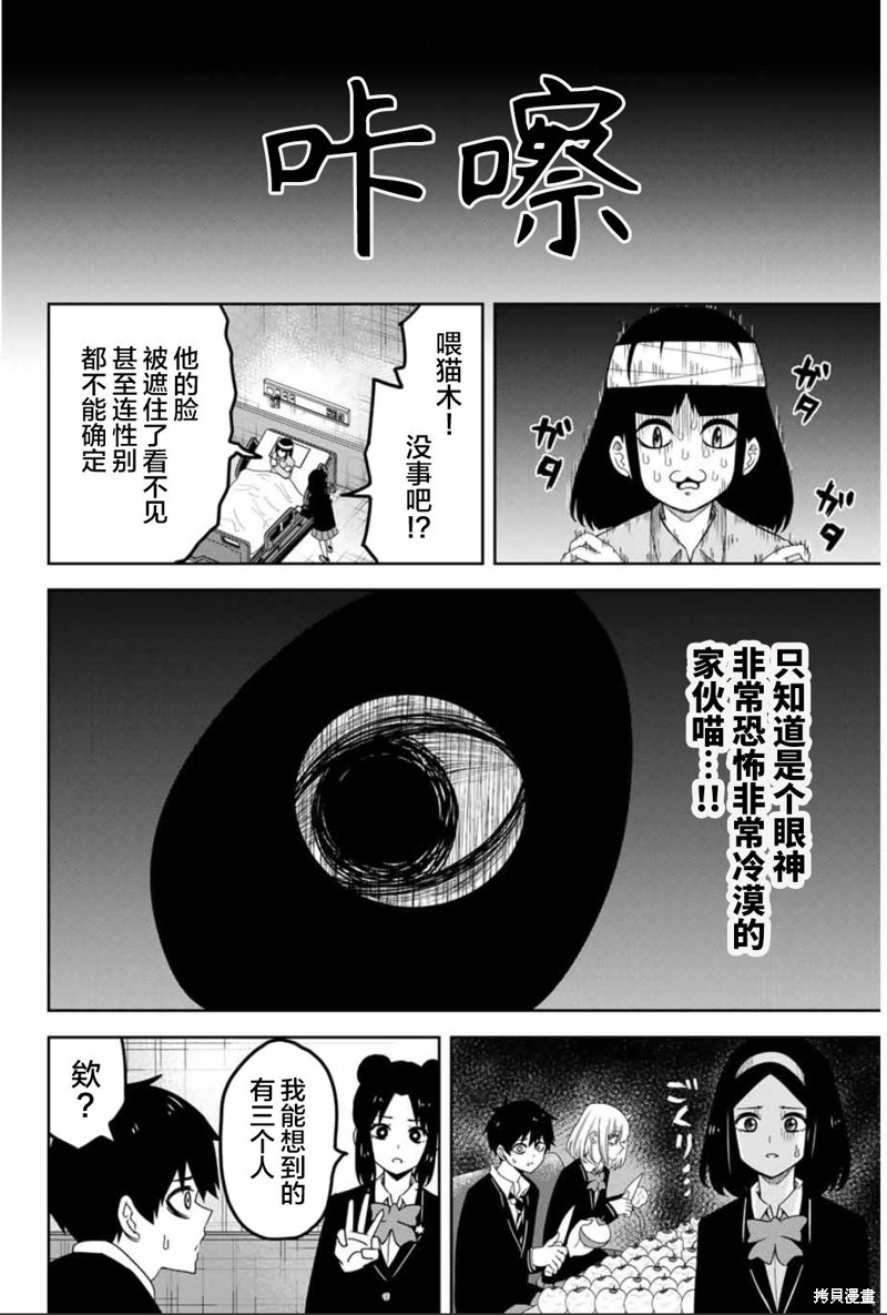 悲惨的欺凌者漫画85话