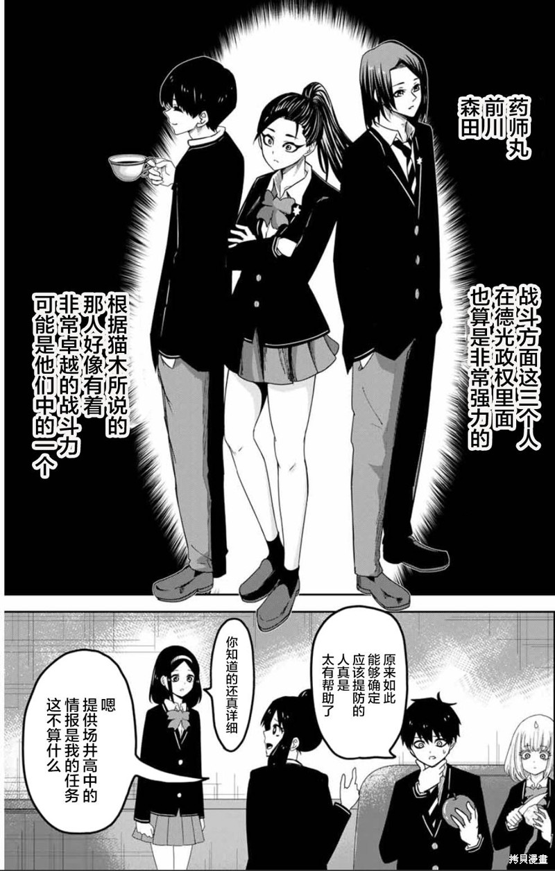 悲惨的欺凌者漫画85话