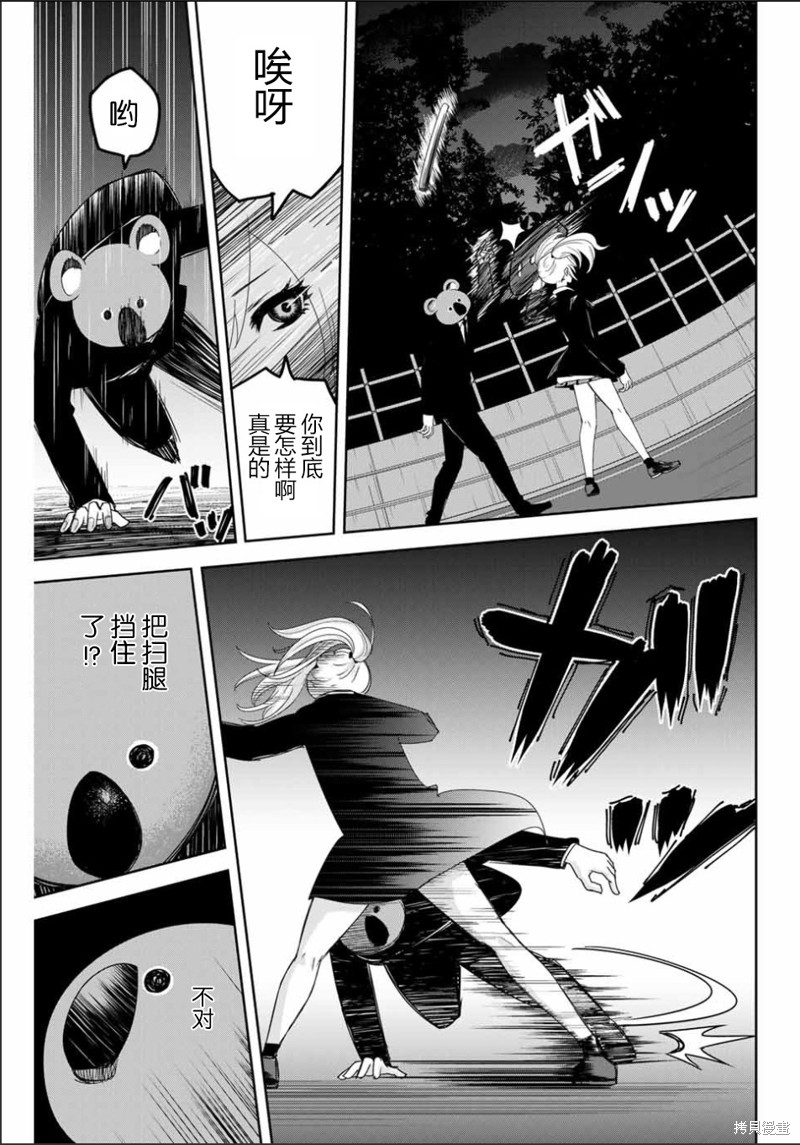 悲惨的欺凌者漫画86话