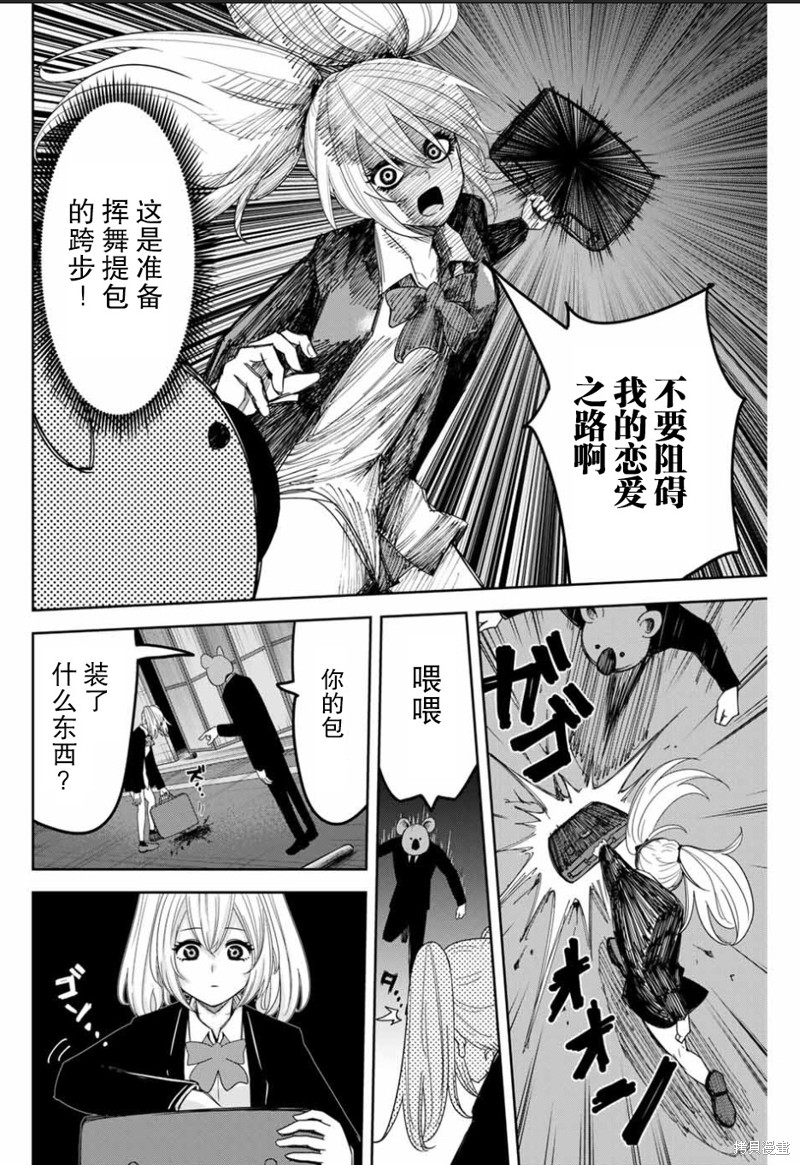 悲惨的欺凌者漫画86话