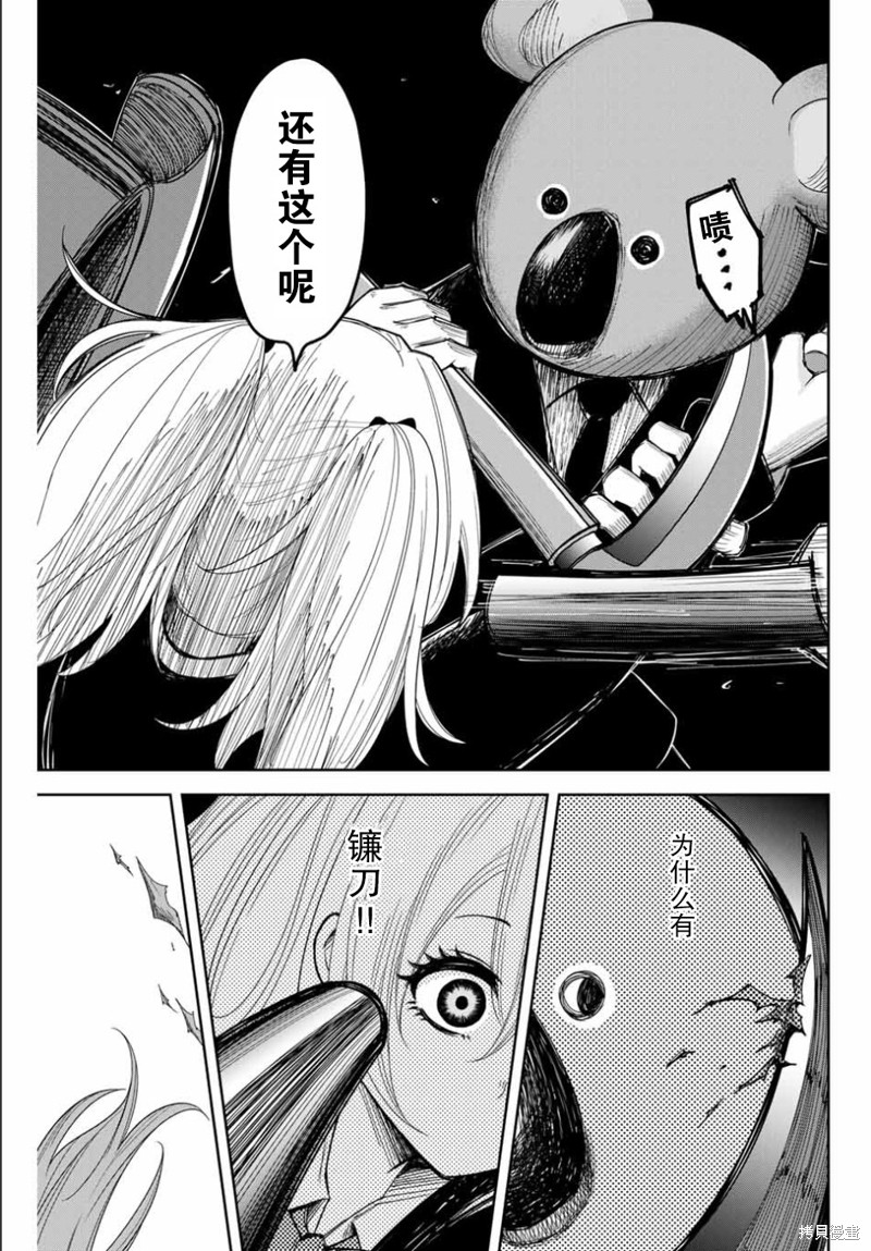 悲惨的欺凌者漫画86话