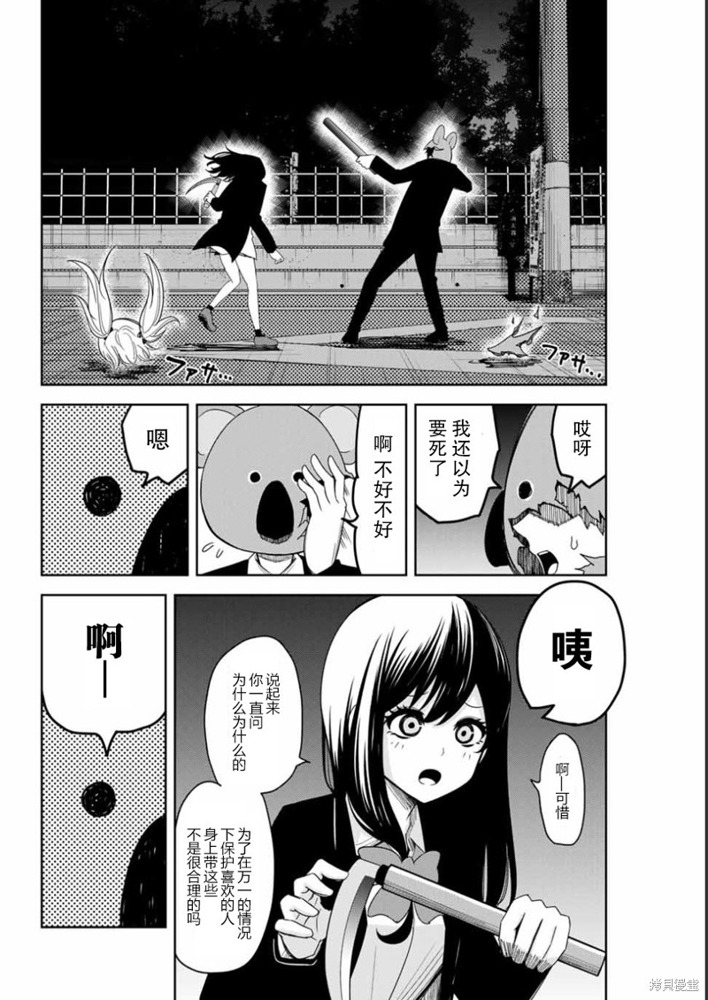 悲惨的欺凌者漫画86话