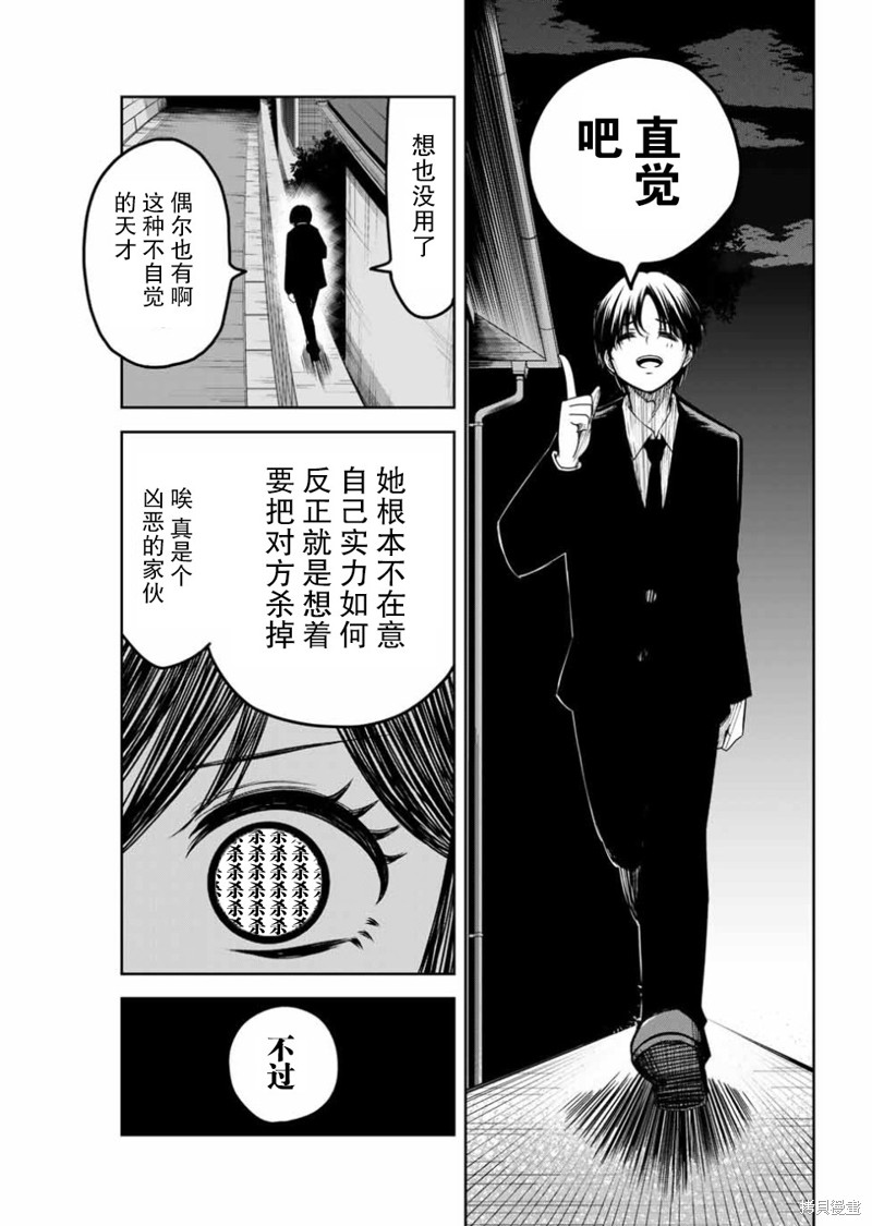 悲惨的欺凌者漫画86话