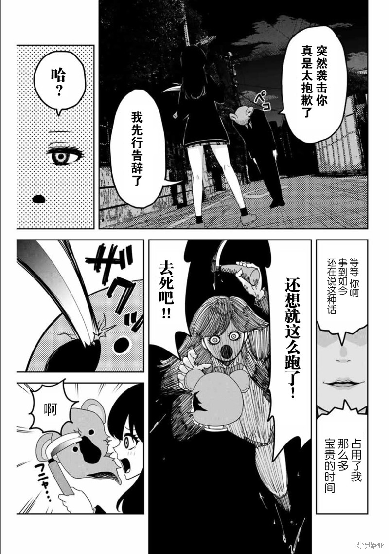 悲惨的欺凌者漫画86话
