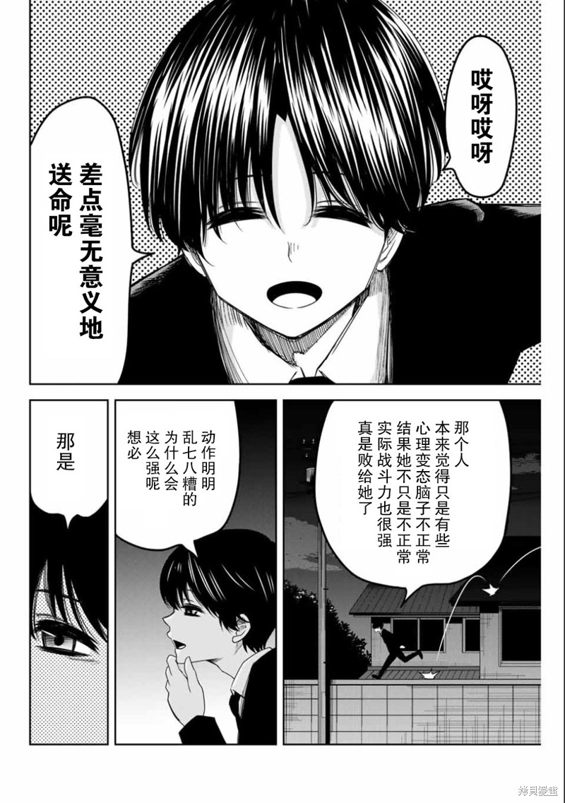 悲惨的欺凌者漫画86话