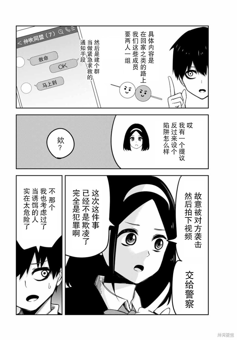 悲惨的欺凌者漫画86话