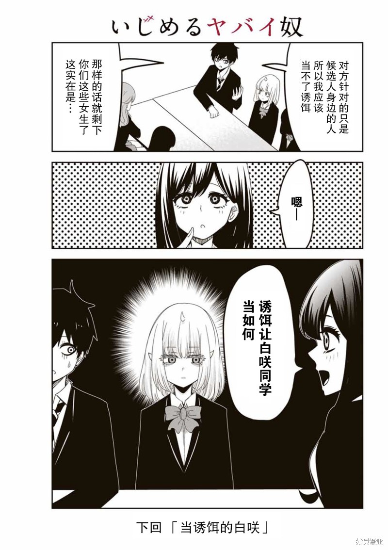 悲惨的欺凌者漫画86话