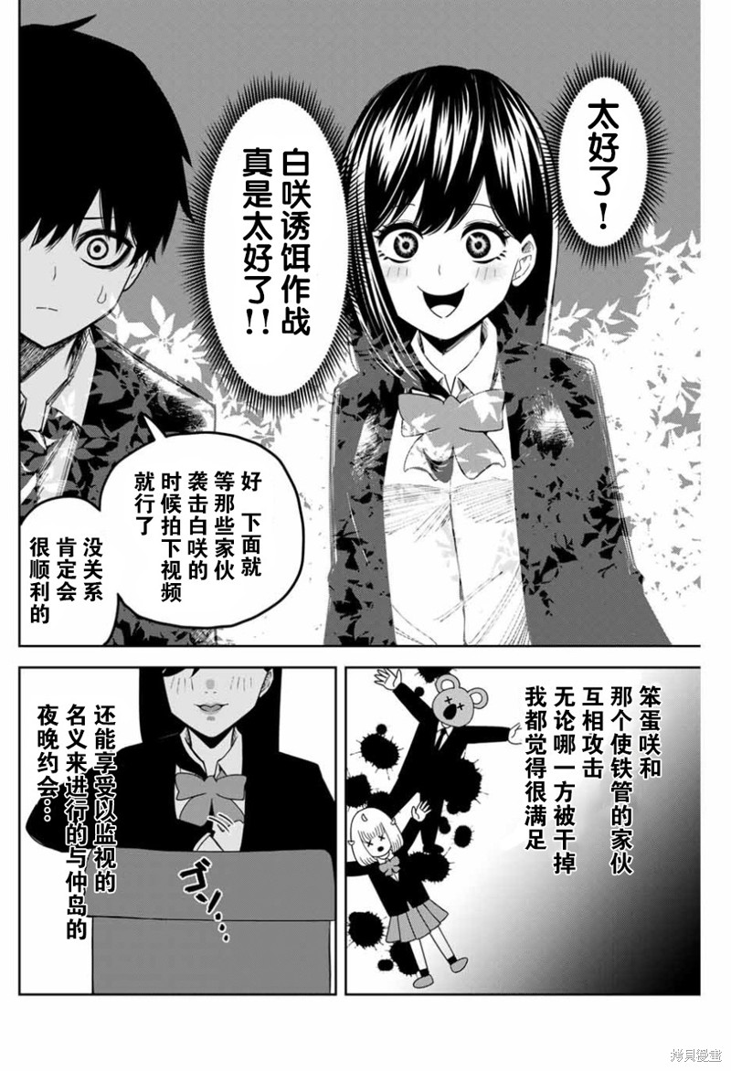 悲惨的欺凌者漫画87话