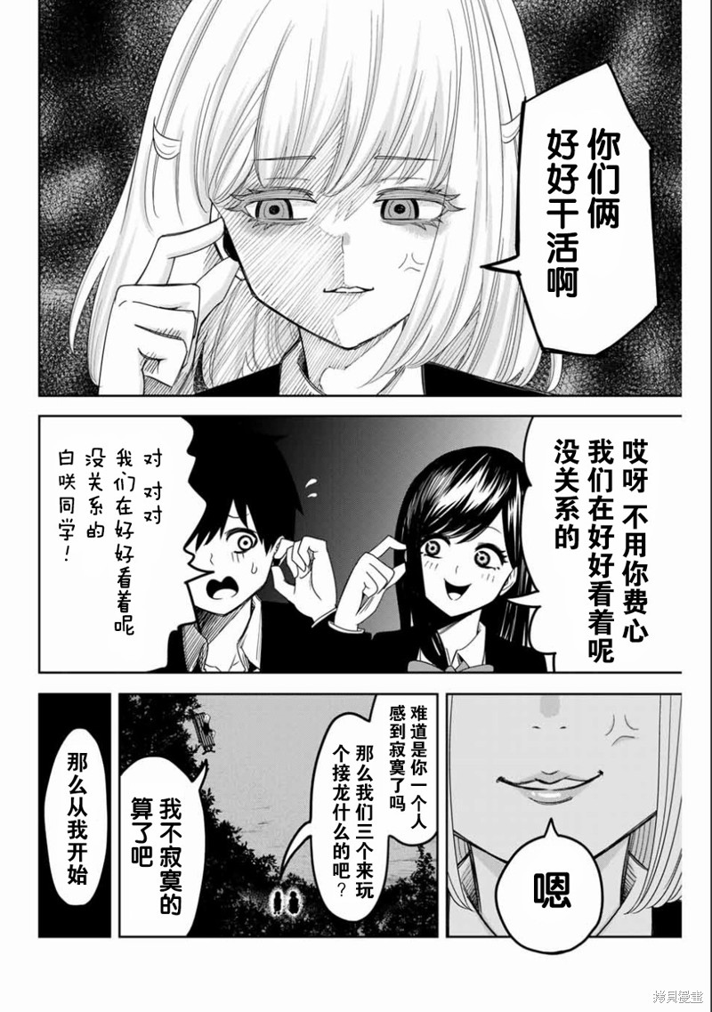 悲惨的欺凌者漫画87话