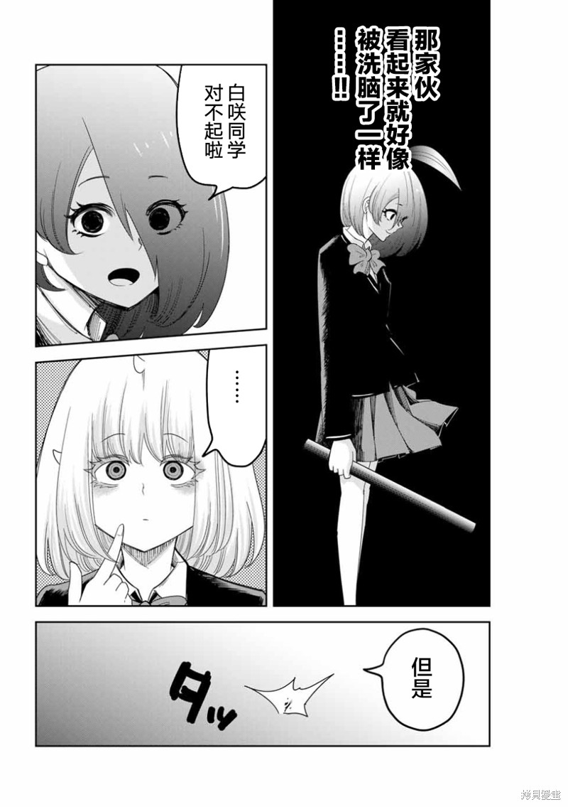 悲惨的欺凌者漫画88话