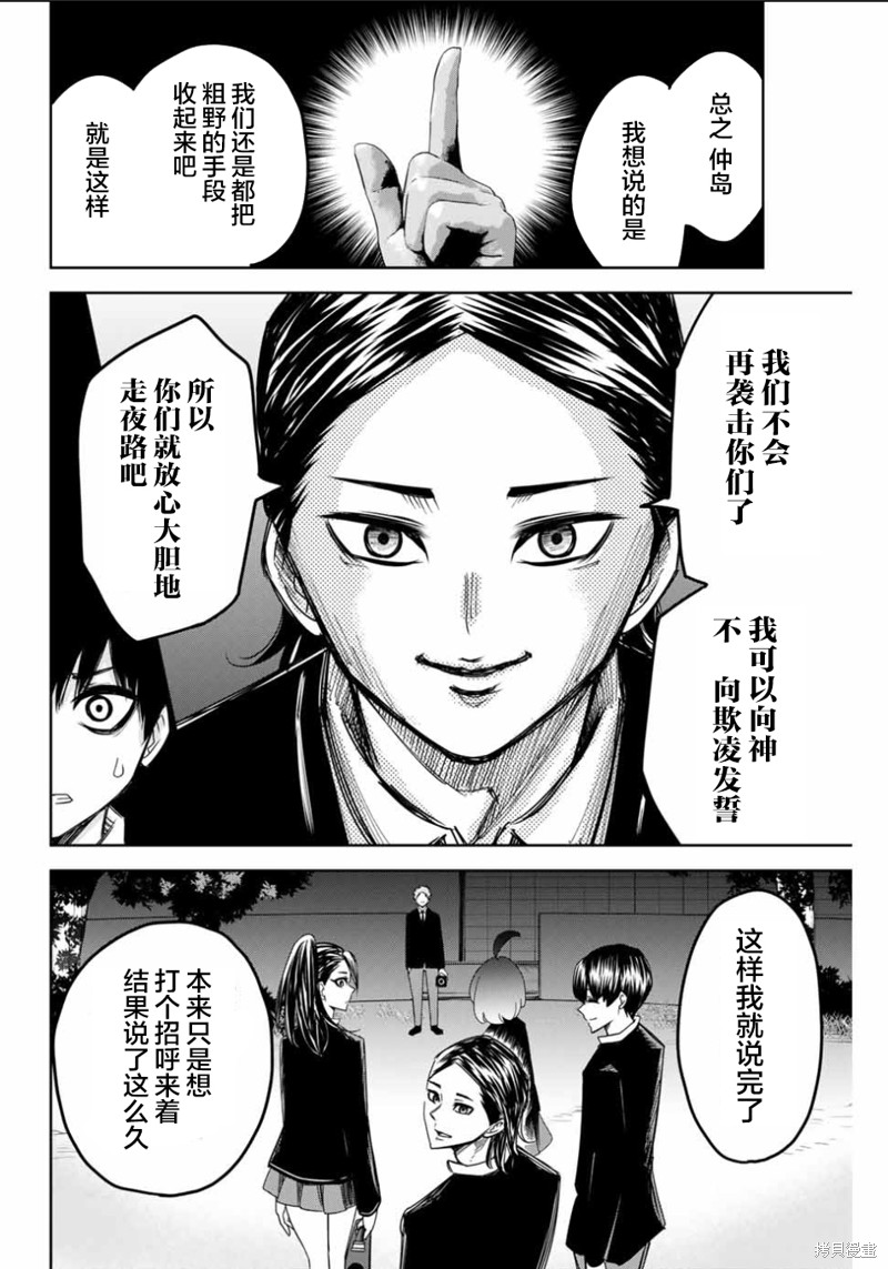 悲惨的欺凌者漫画88话