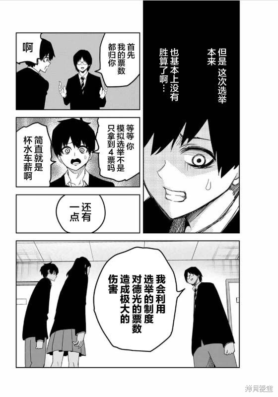 悲惨的欺凌者漫画92话