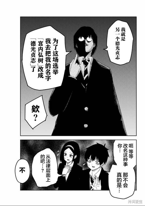 悲惨的欺凌者漫画92话