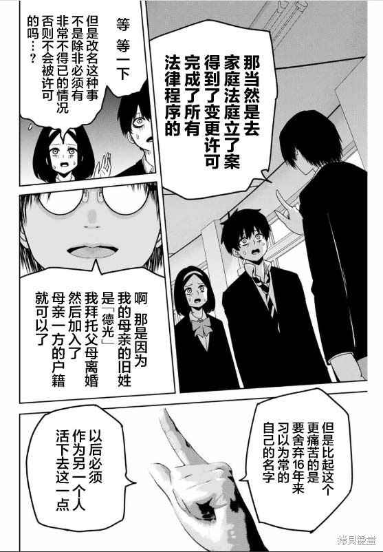 悲惨的欺凌者漫画92话