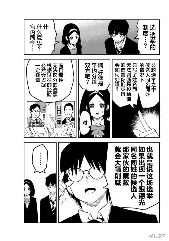 悲惨的欺凌者漫画92话