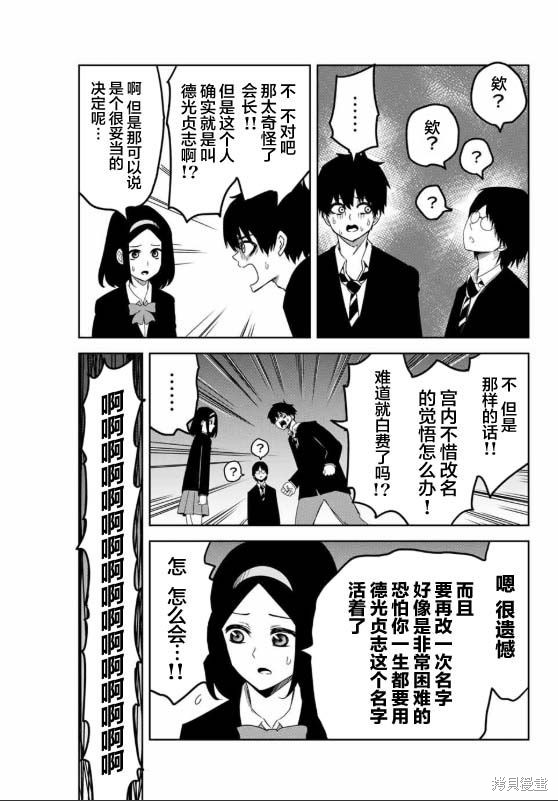 悲惨的欺凌者漫画92话