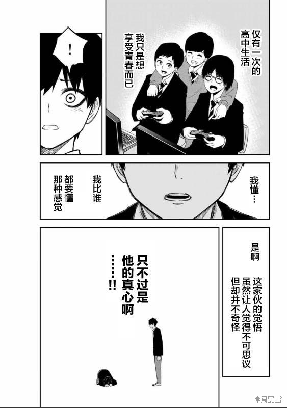 悲惨的欺凌者漫画92话