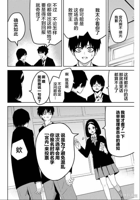 悲惨的欺凌者漫画92话
