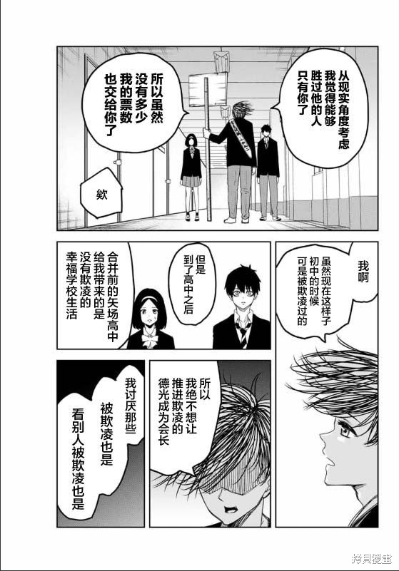 悲惨的欺凌者漫画92话