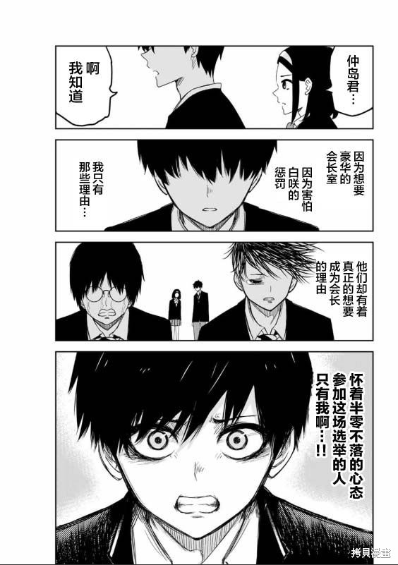 悲惨的欺凌者漫画92话