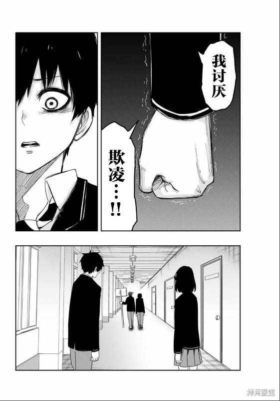 悲惨的欺凌者漫画92话
