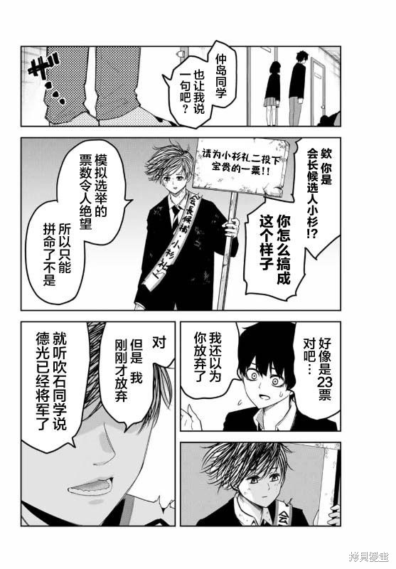悲惨的欺凌者漫画92话