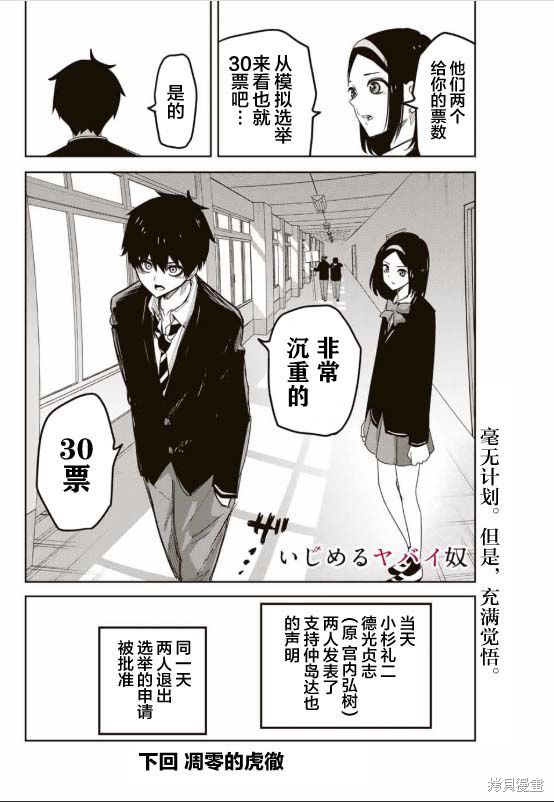 悲惨的欺凌者漫画92话