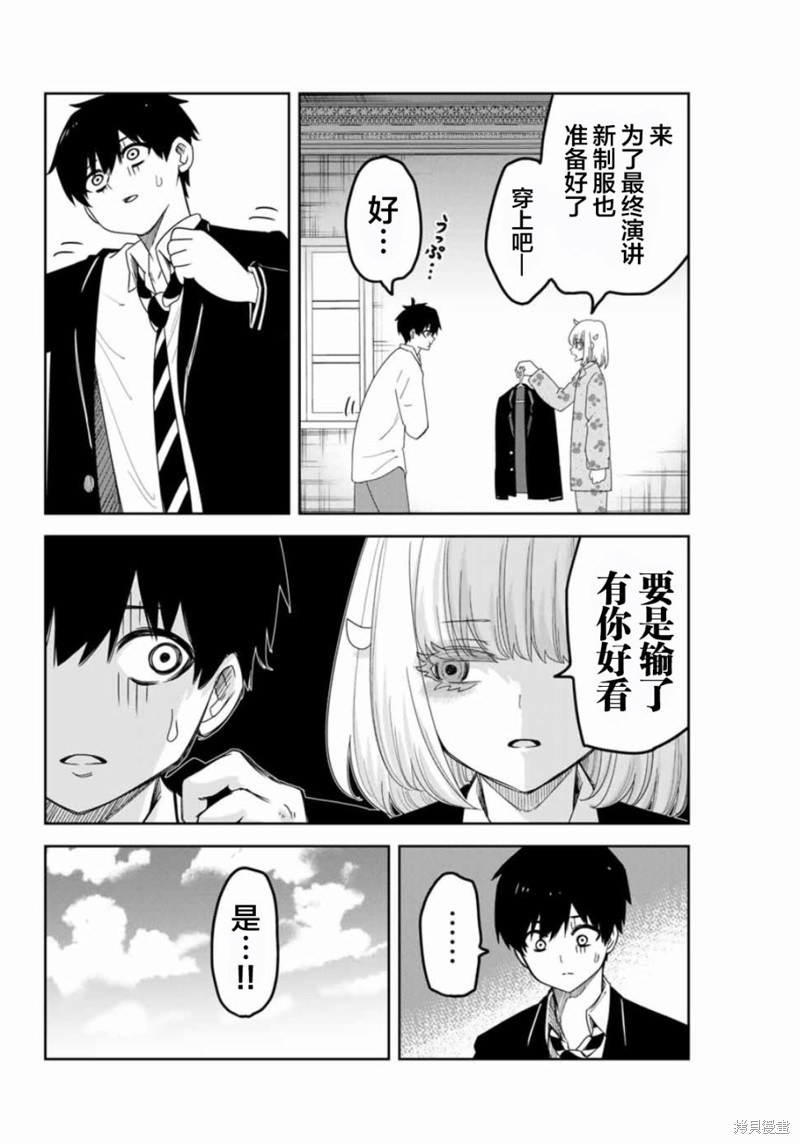 悲惨的欺凌者漫画93话
