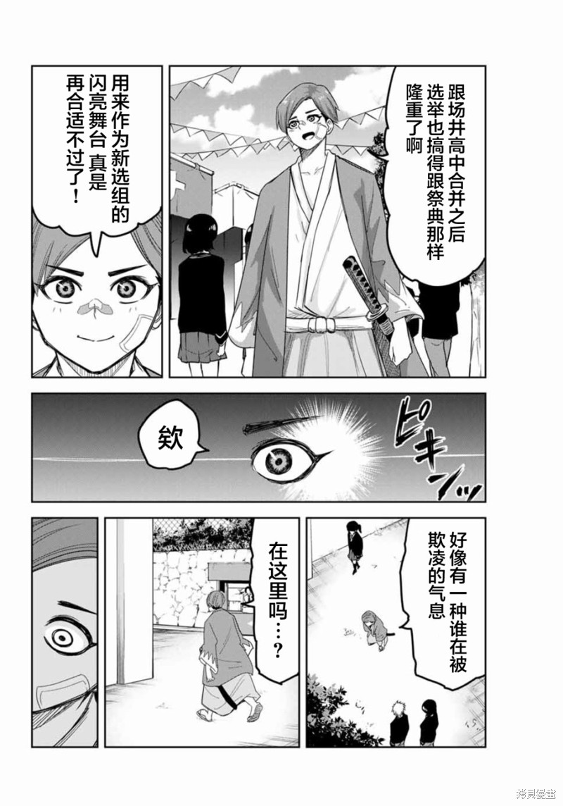 悲惨的欺凌者漫画93话