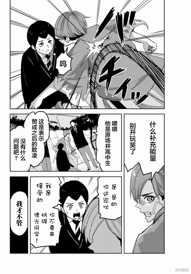 悲惨的欺凌者漫画93话