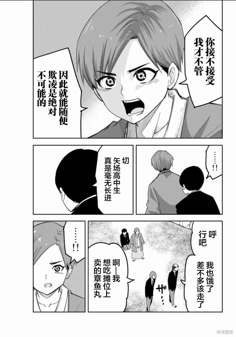 悲惨的欺凌者漫画93话