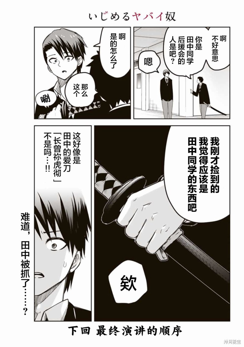 悲惨的欺凌者漫画93话