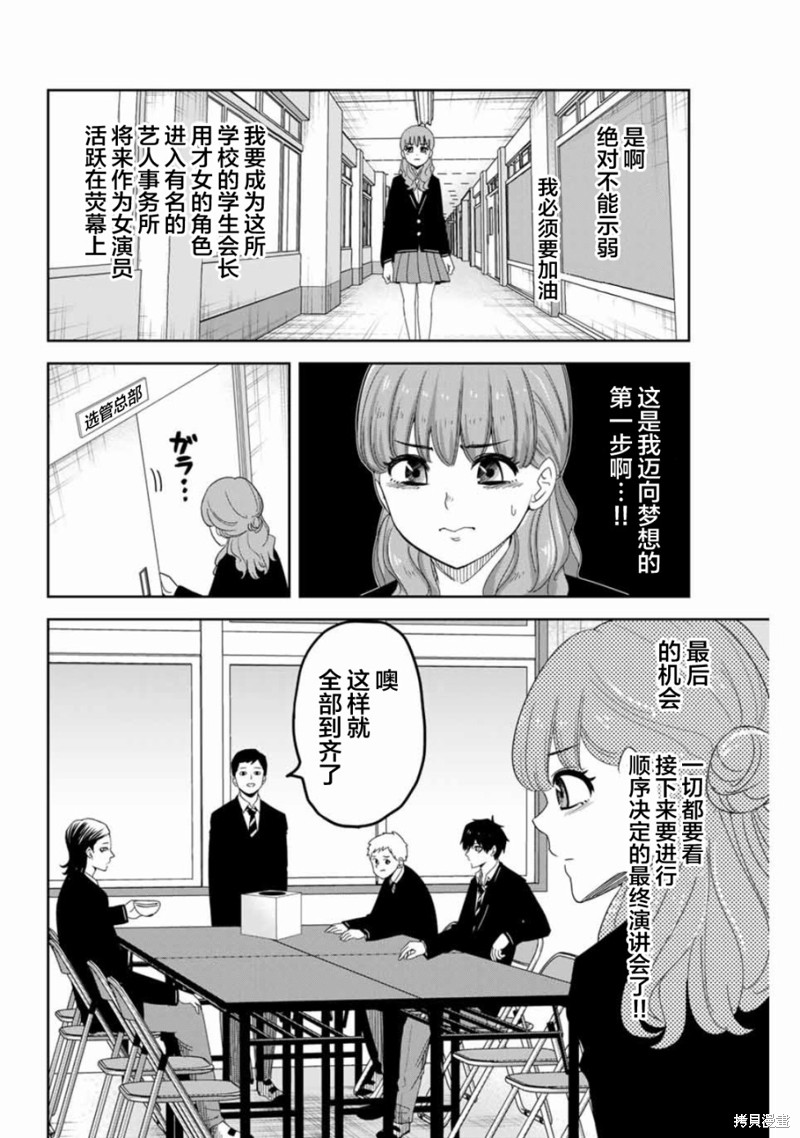 悲惨的欺凌者漫画94话