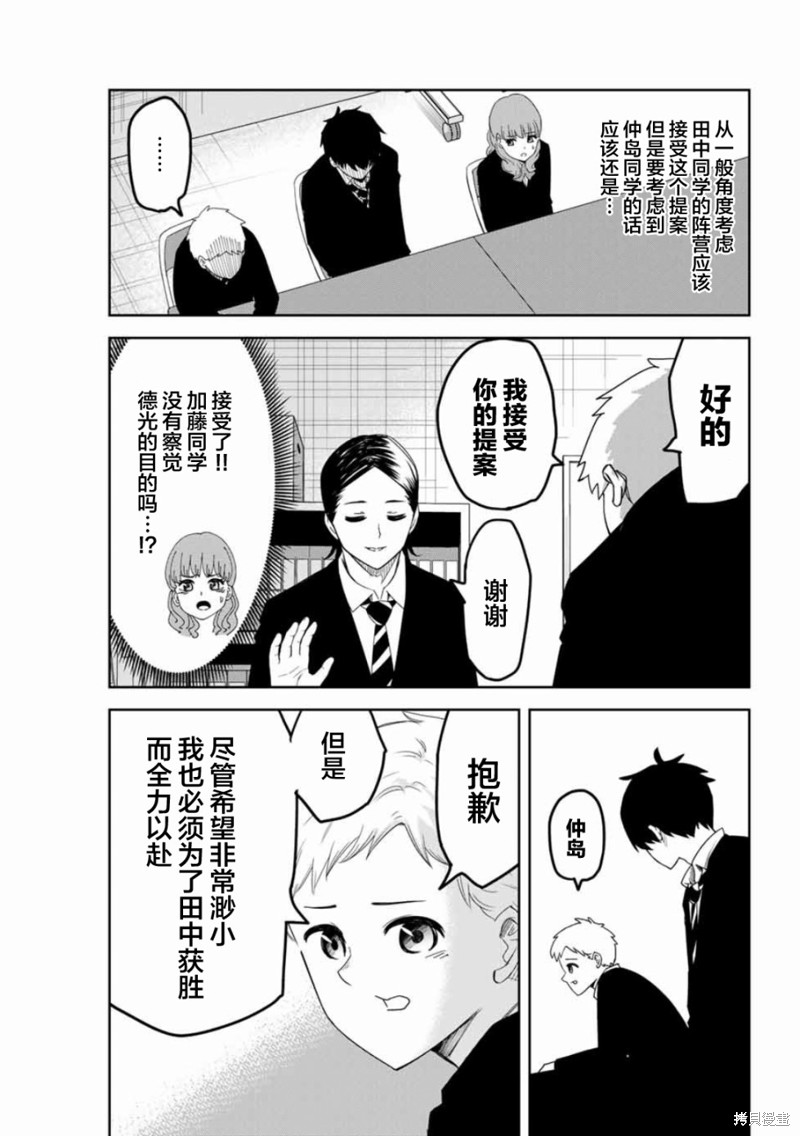 悲惨的欺凌者漫画94话