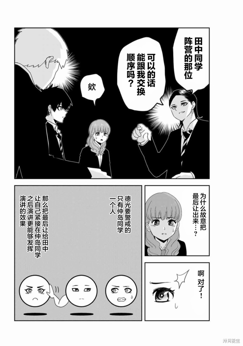 悲惨的欺凌者漫画94话